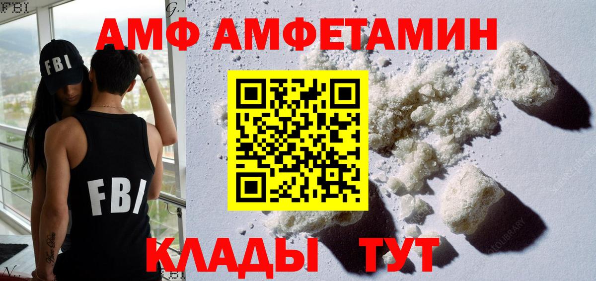 АМФ  АМФЕТАМИН 98%  АМФЕТАМИН  Златоуст  Вход с VPN 