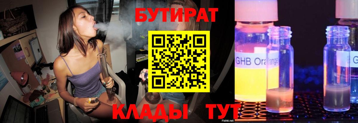 БУТИРАТ жидкий экстази Златоуст
