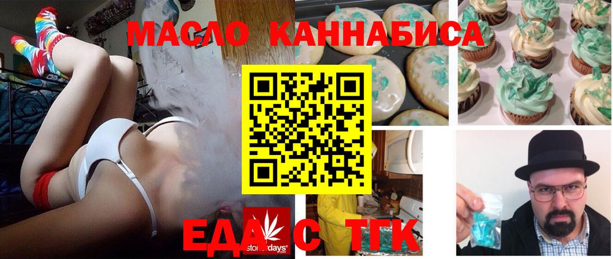 Златоуст  Еда ТГК марихуана  Вход с VPN 