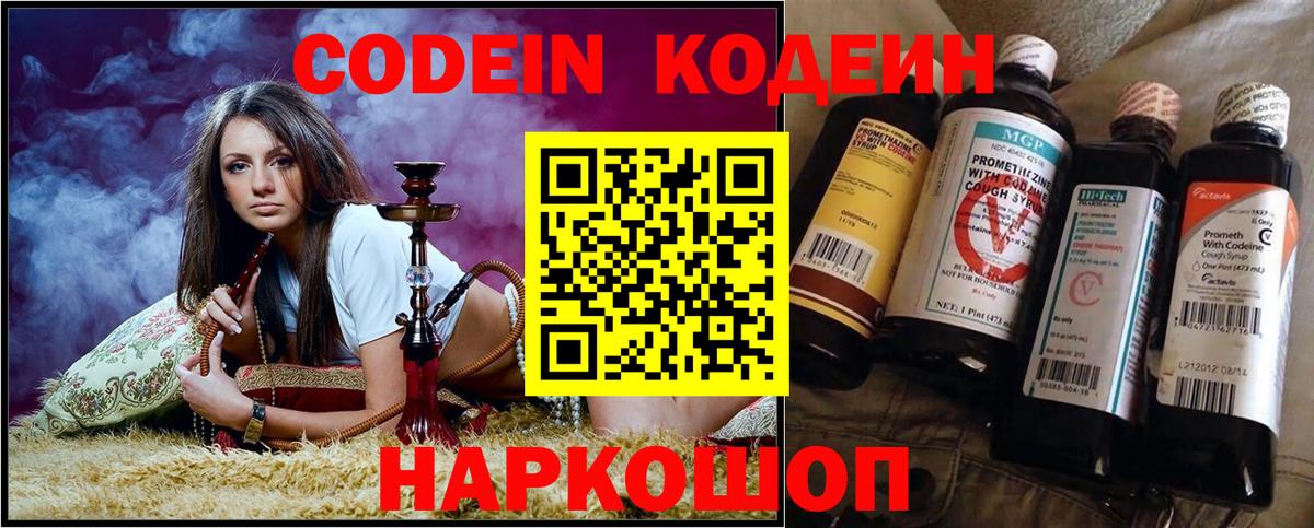 Кодеин напиток Lean (лин) Златоуст