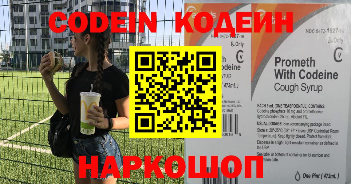 Златоуст  Кодеин напиток Lean (лин)  Кодеин напиток Lean (лин)  Вход с VPN 