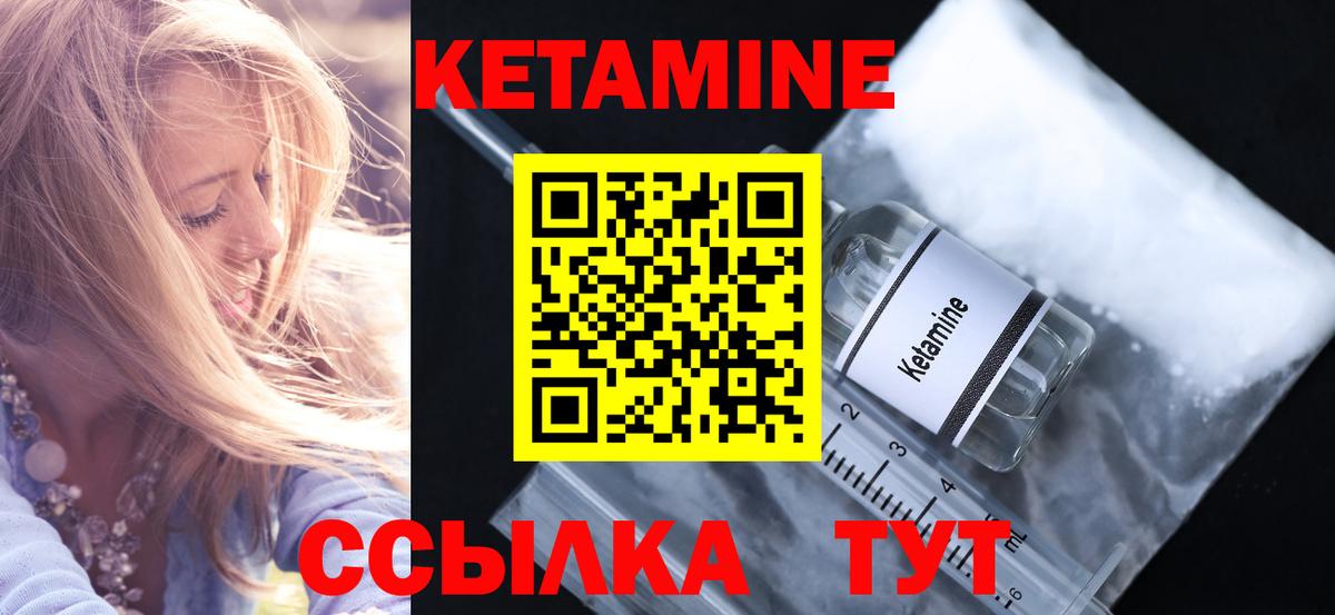 КЕТАМИН VHQ  Вход с VPN  Златоуст 