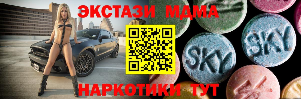 МДМА  Вход с VPN  MDMA crystal  Златоуст  МДМА молли 