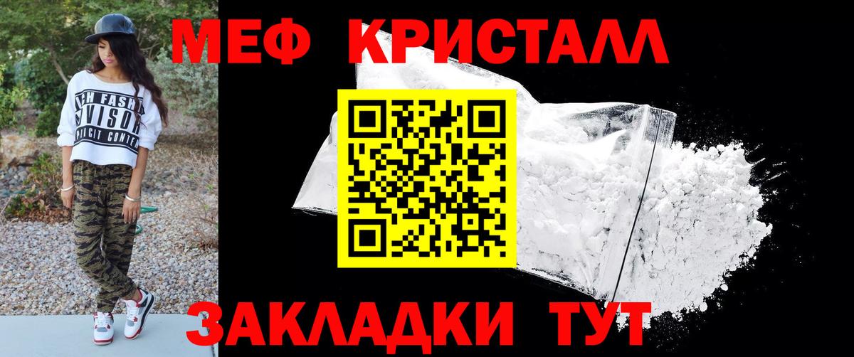 Златоуст  МЯУ-МЯУ кристаллы  Мефедрон  МЕФ мука  Вход с VPN 
