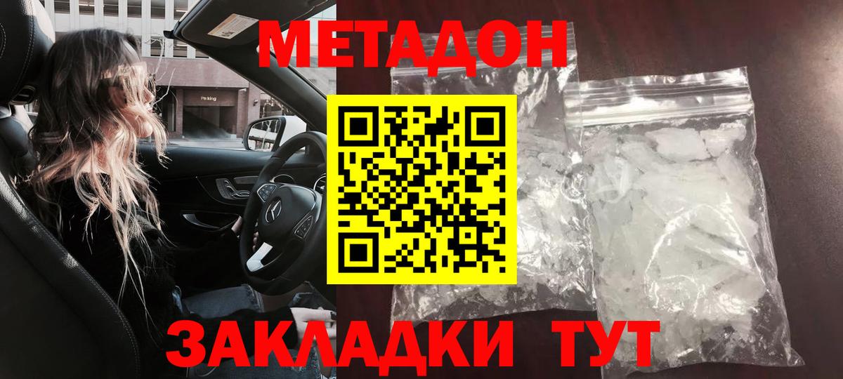 МЕТАДОН VHQ Златоуст