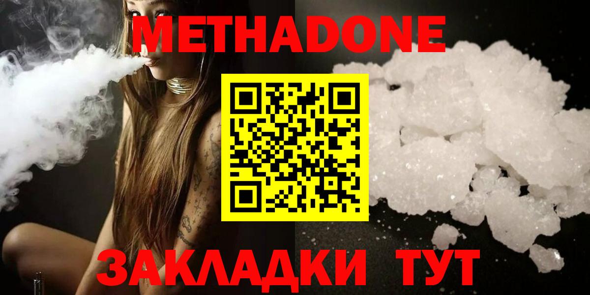 Златоуст  МЕТАДОН methadone  Вход с VPN  МЕТАДОН белоснежный 
