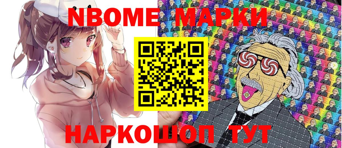 Марки N-bome  Вход с VPN  Златоуст  Марки 25I-NBOMe 1,8мг 
