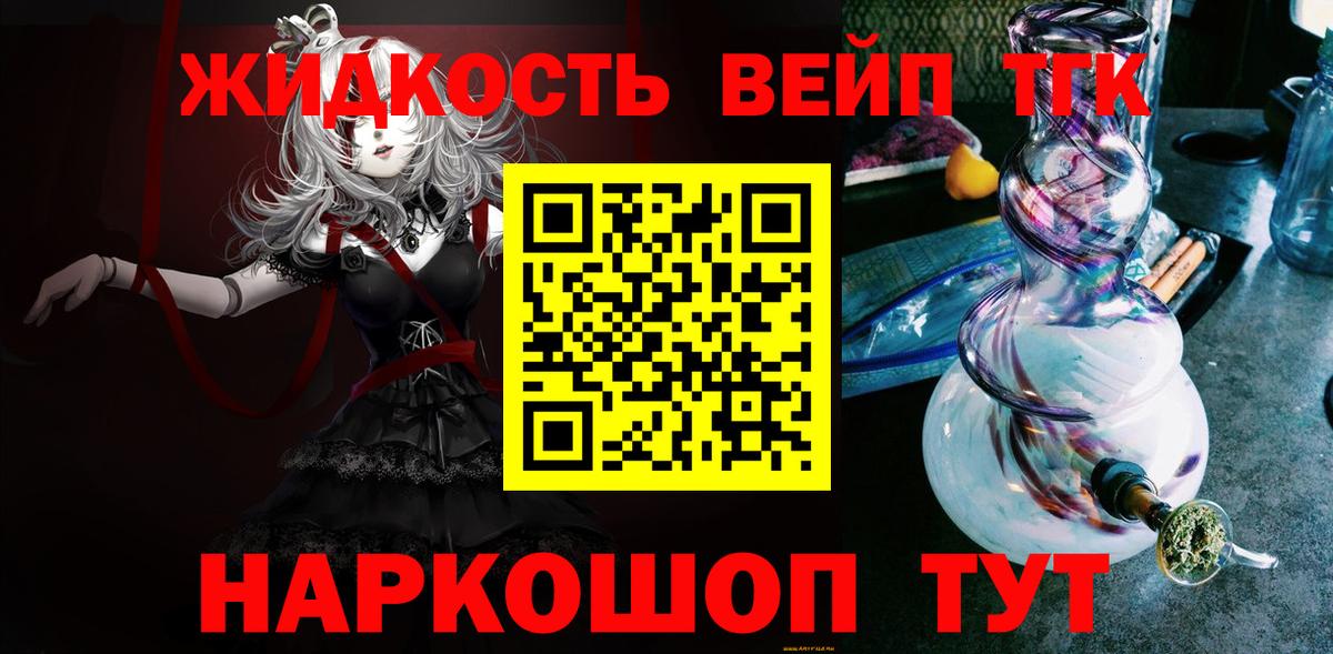ТГК вейп Златоуст