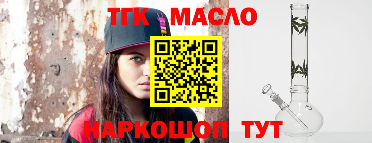 ТГК гашишное масло  Дистиллят ТГК Wax  Вход с VPN  Златоуст 